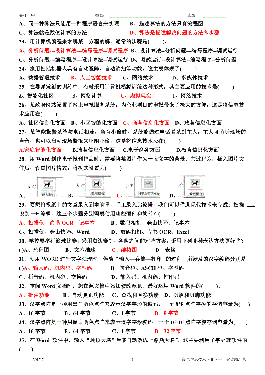 山东省2018信息技术学业水平考试真题完整版_第3页