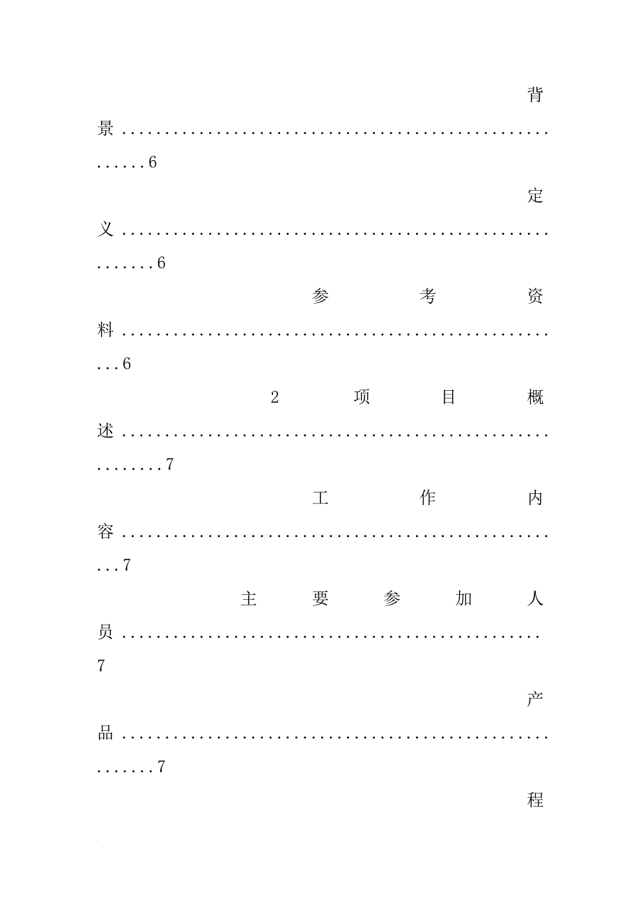 软件工程作业报告_第2页