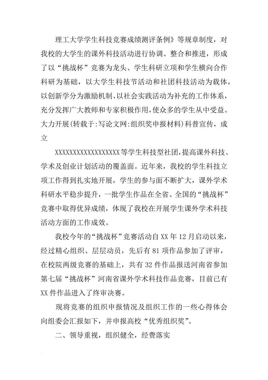 组织奖申报材料_第2页