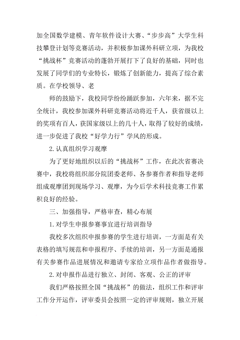 组织奖申报材料_第4页