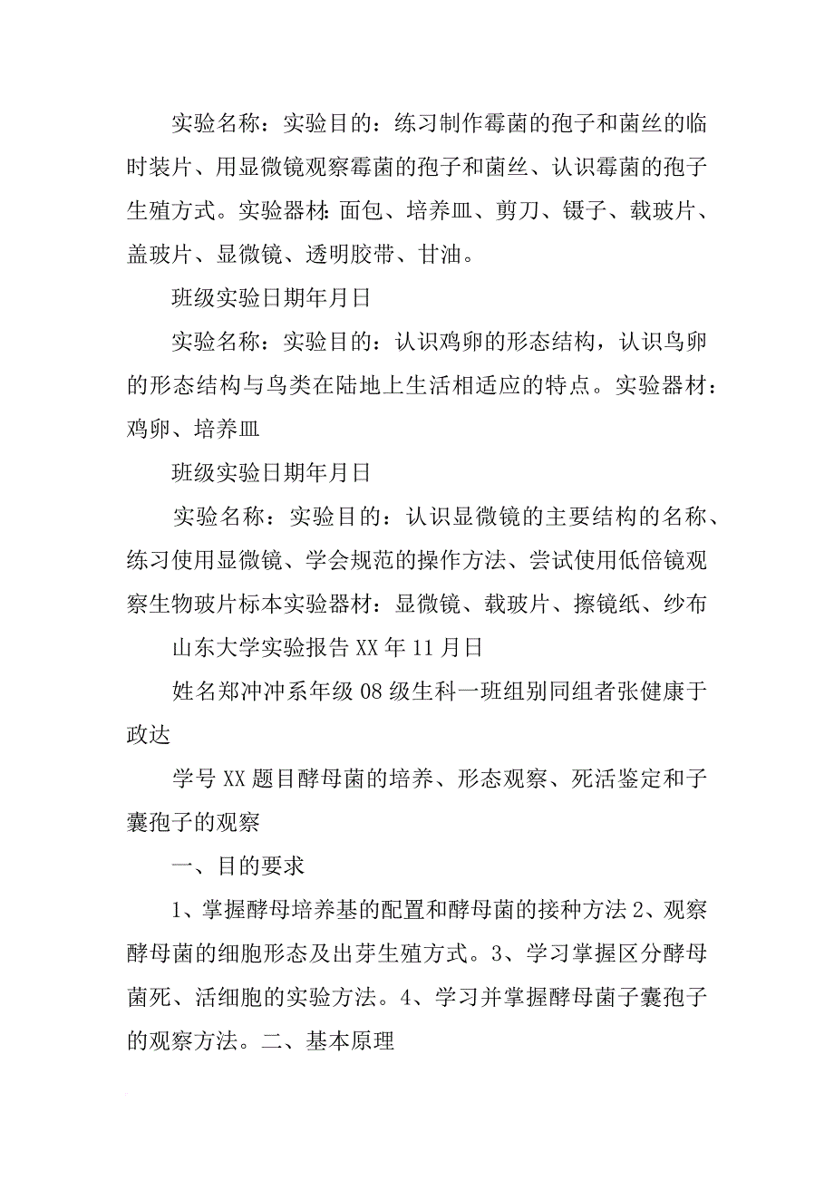 酵母菌的出芽生殖实验报告(共10篇)_第2页