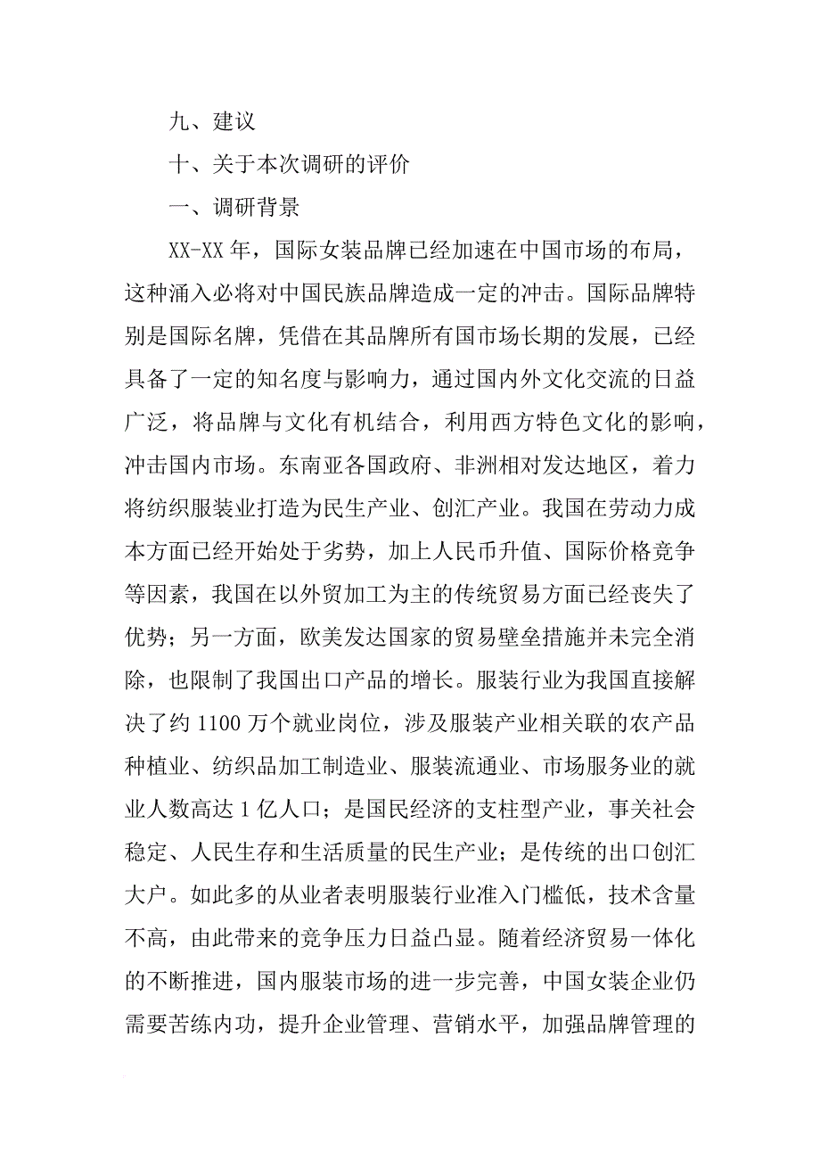 阿依莲市场调研报告_第2页