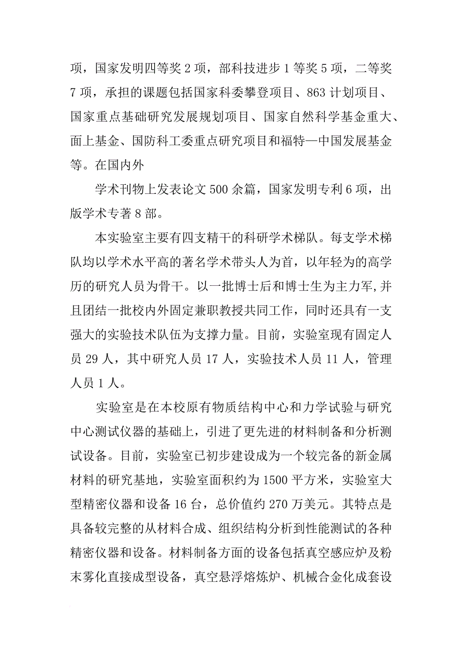 非晶材料甩带机及其参数化设计(共6篇)_第2页