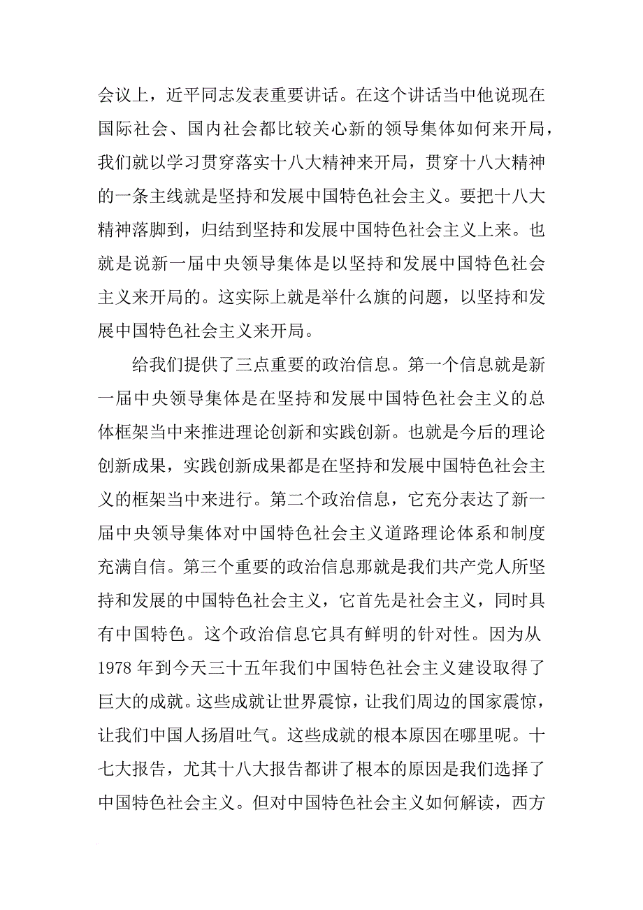 韩庆祥,xx演讲_第2页