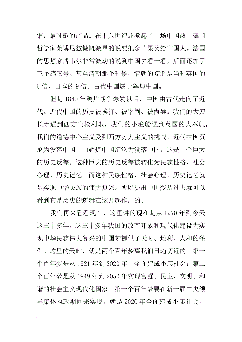 韩庆祥,xx演讲_第4页