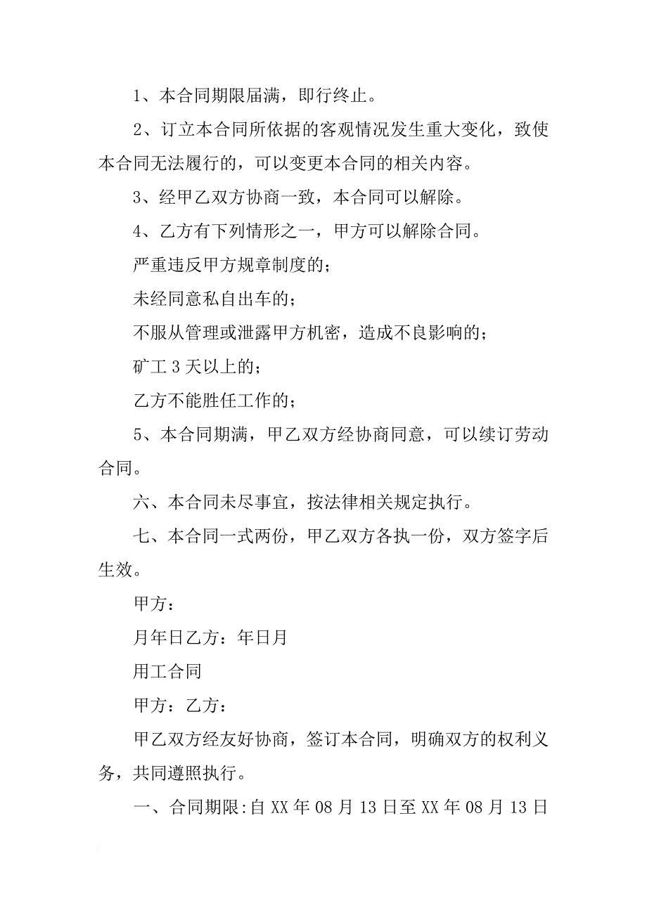 货运驾驶员合同单(共10篇)_第3页