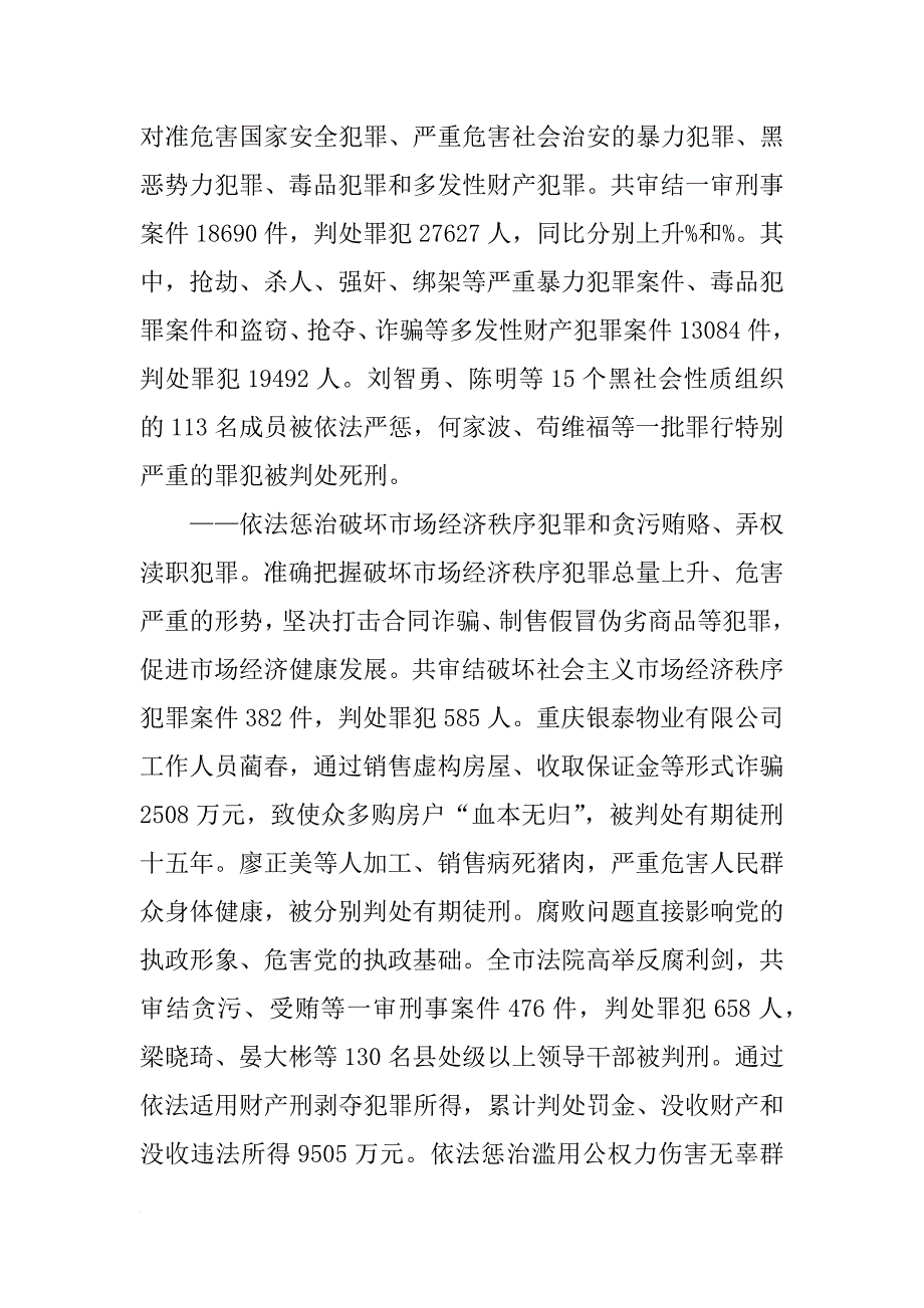重庆市高级人民法院,工作报告,xx年_第2页
