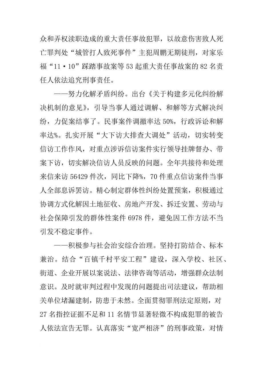 重庆市高级人民法院,工作报告,xx年_第3页