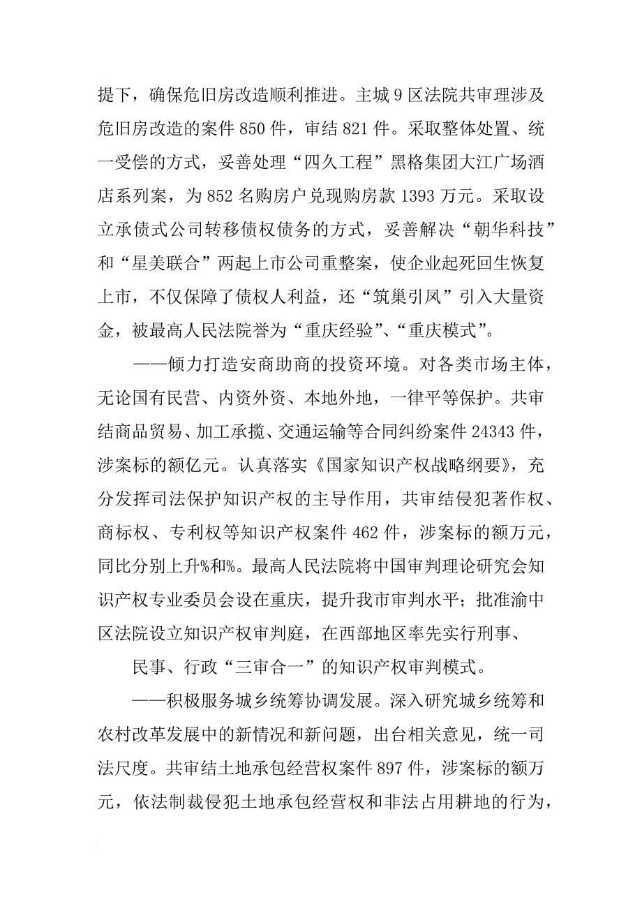 重庆市高级人民法院,工作报告,xx年_第5页