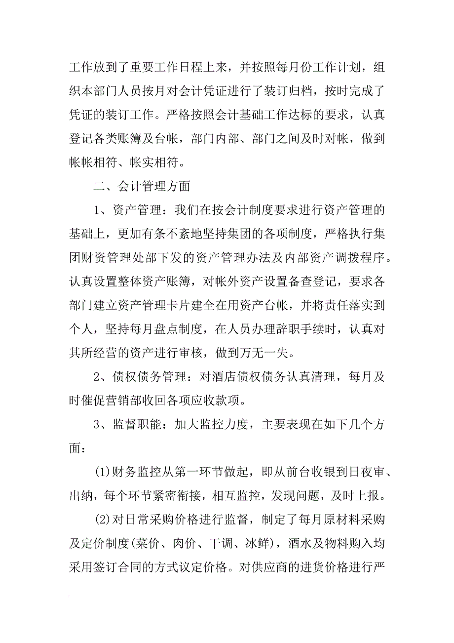 酒店应收总结_第4页