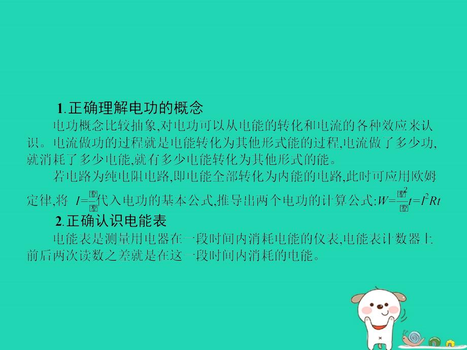 九年级物理全册 13.1 电功和电能习题课件 （新版）北师大版_第4页