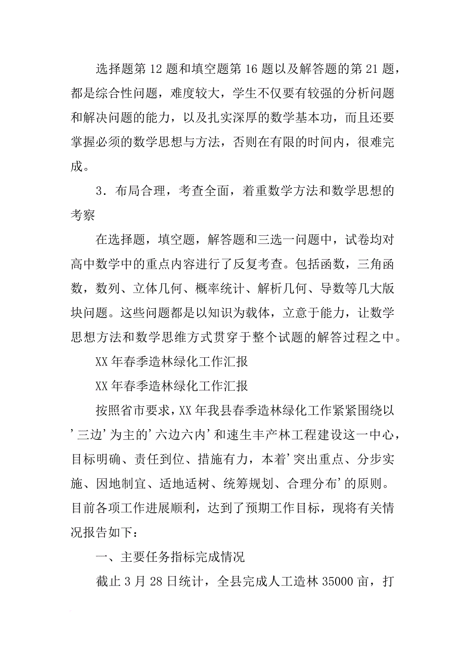 镇林场去年造林20公顷今年计划_第3页