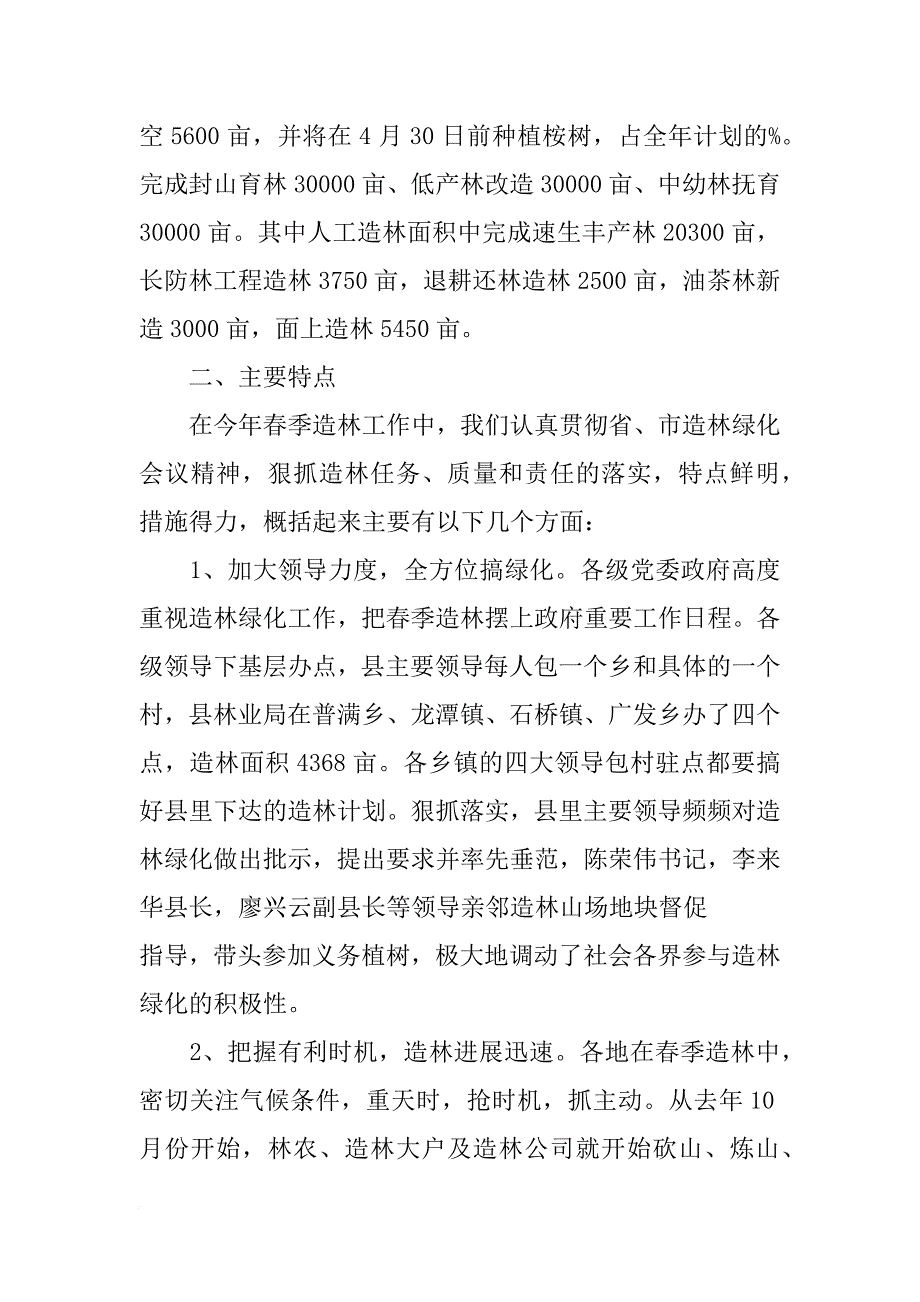 镇林场去年造林20公顷今年计划_第4页