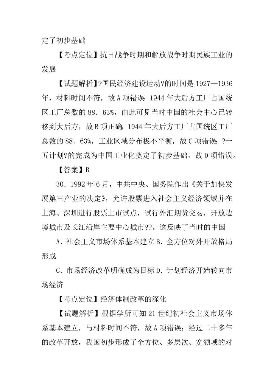 结合材料，分析说明近代中医_第5页