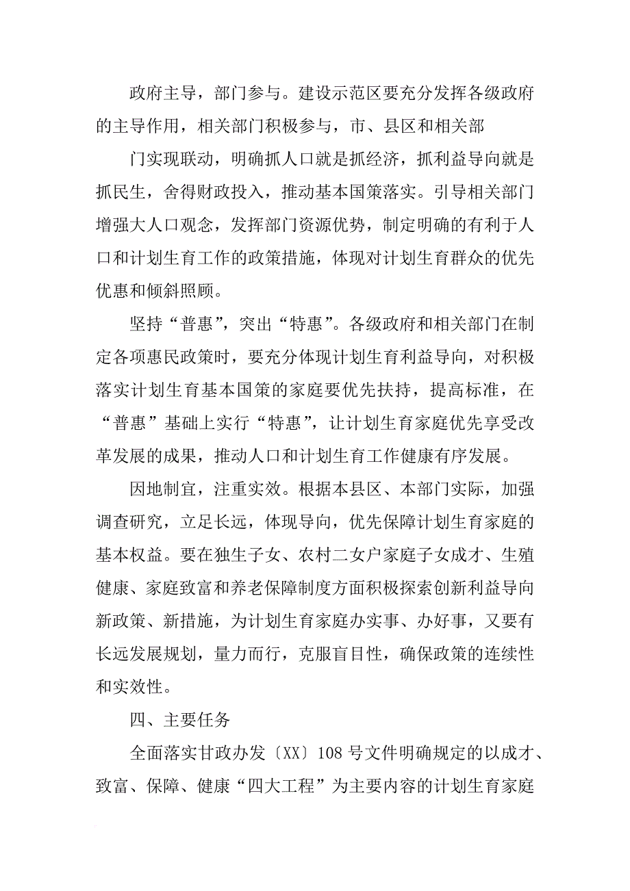 镇,计划生育利益导向_第2页