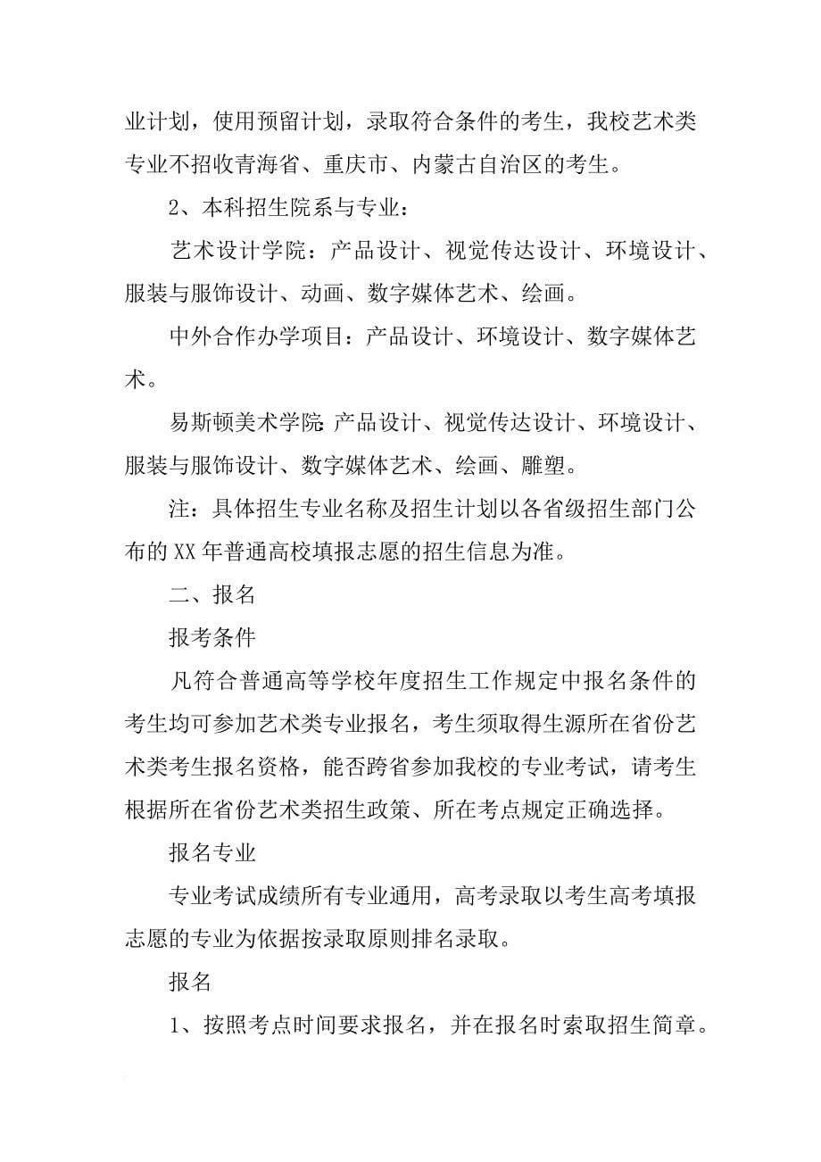 郑州轻工业学院招生计划_第5页