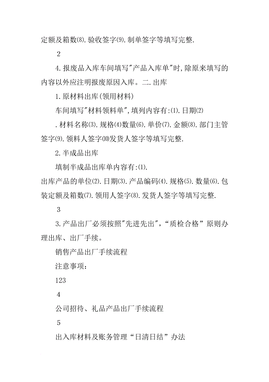 财务与仓库对账需要哪些材料_第3页