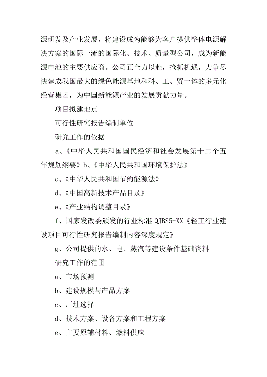 锂离子电池用磷酸铁锂正极材料_第2页