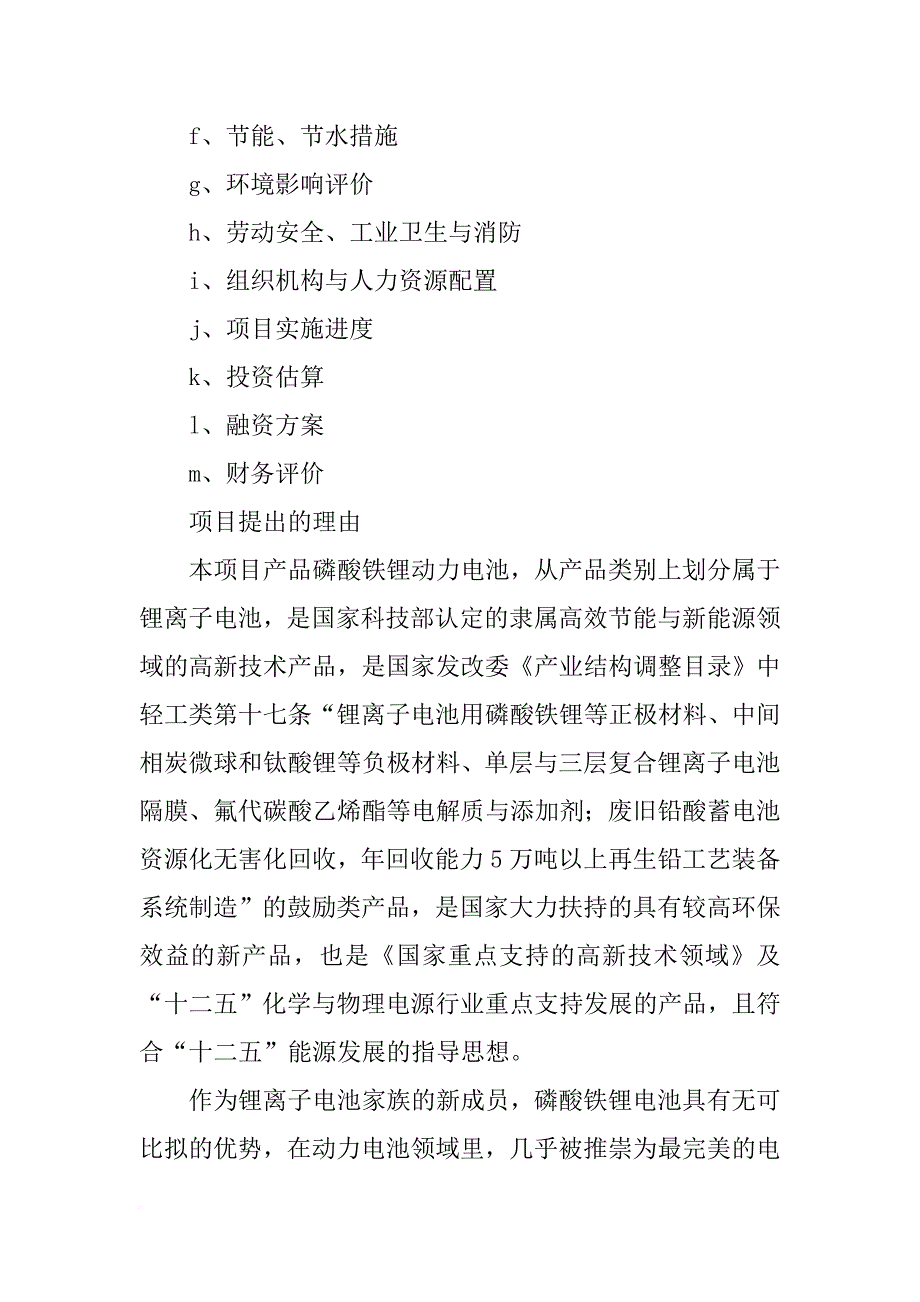 锂离子电池用磷酸铁锂正极材料_第3页