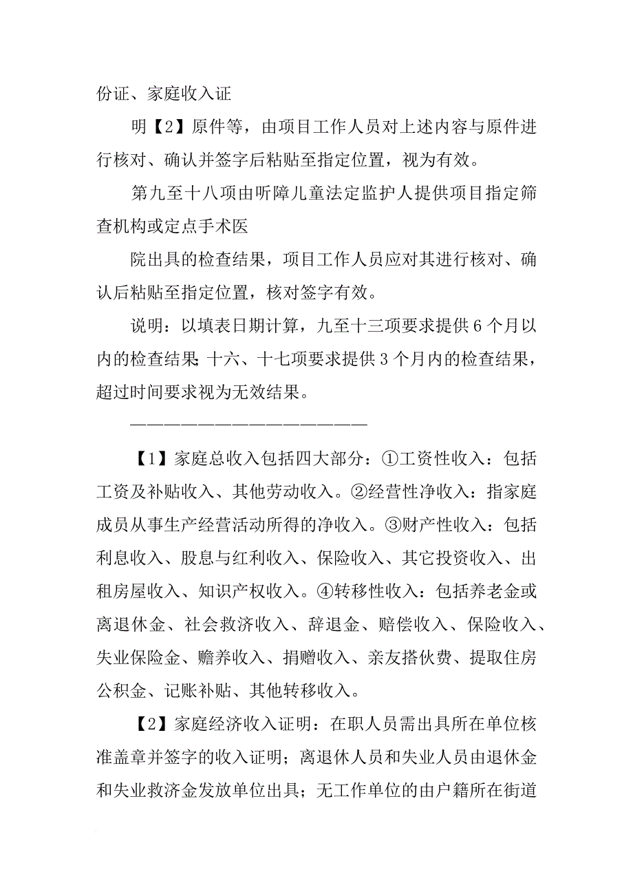 重庆七彩梦计划_第2页