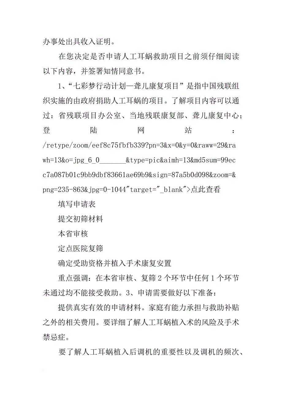 重庆七彩梦计划_第3页