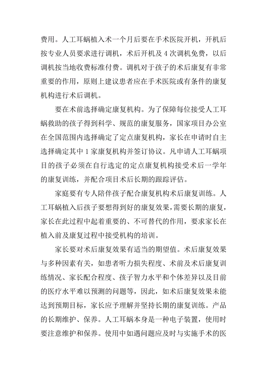 重庆七彩梦计划_第4页