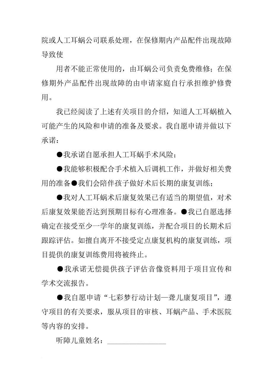 重庆七彩梦计划_第5页