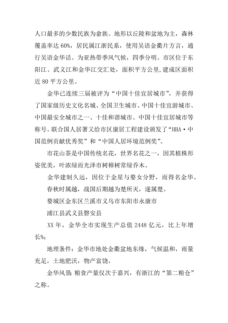 金华双龙计划_第2页