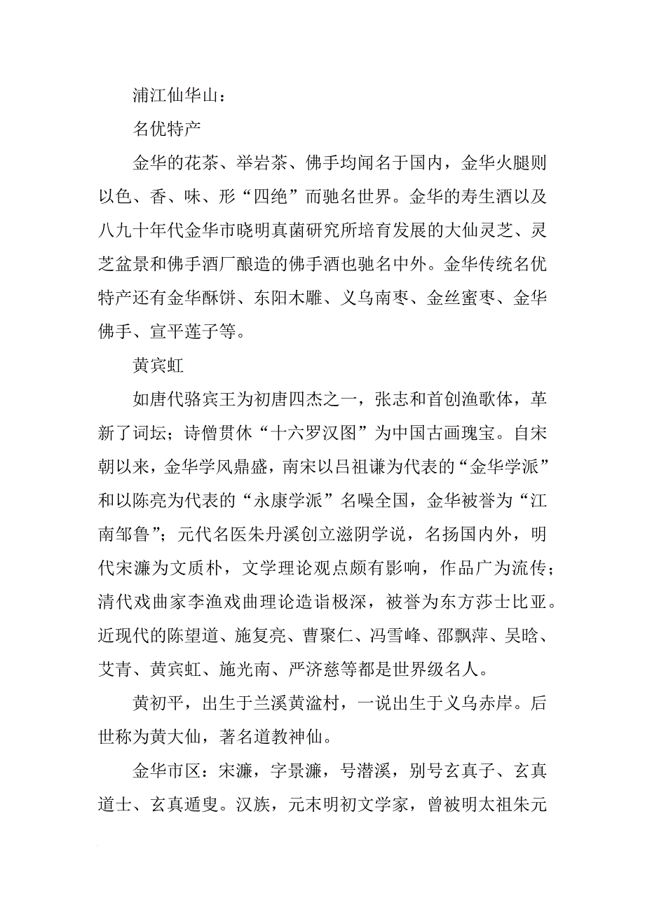 金华双龙计划_第4页