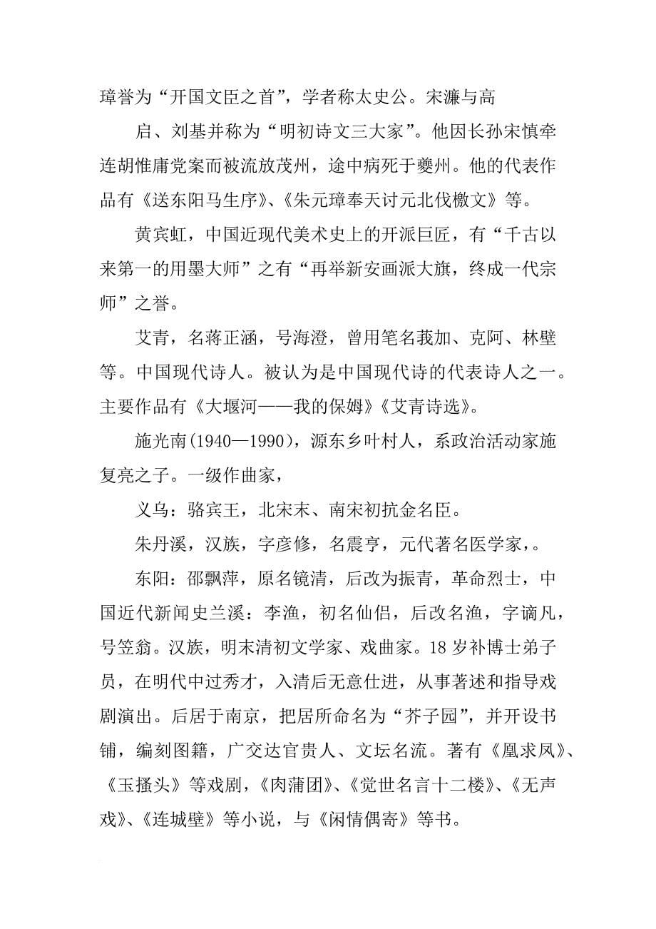 金华双龙计划_第5页