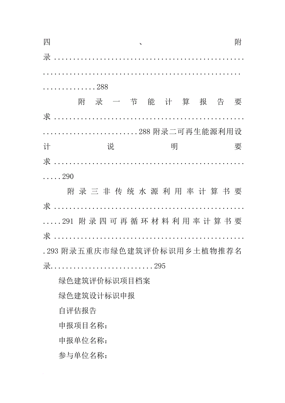 绿色建筑评价标识自评估报告_第4页