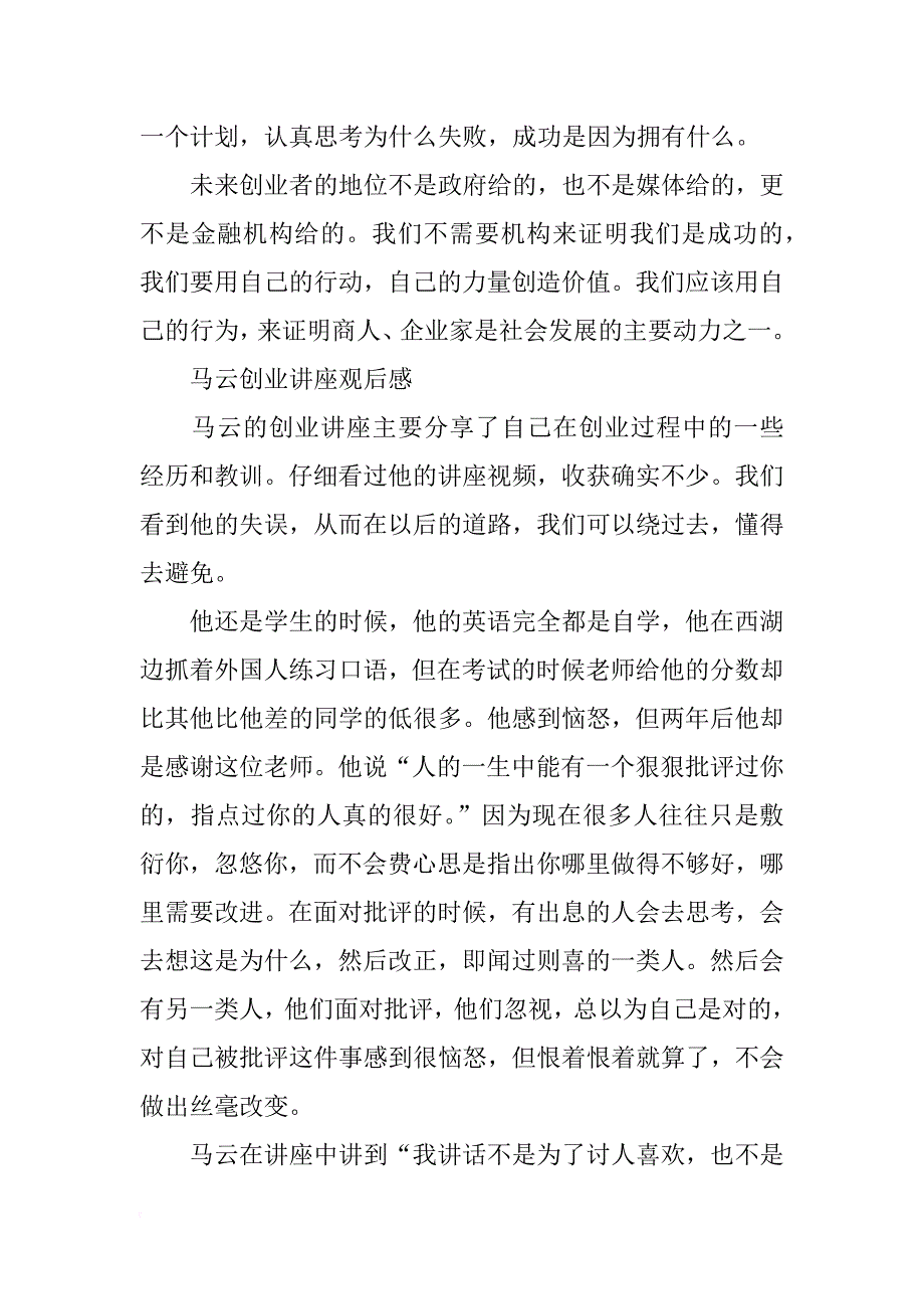 马云演讲视频青春_第4页