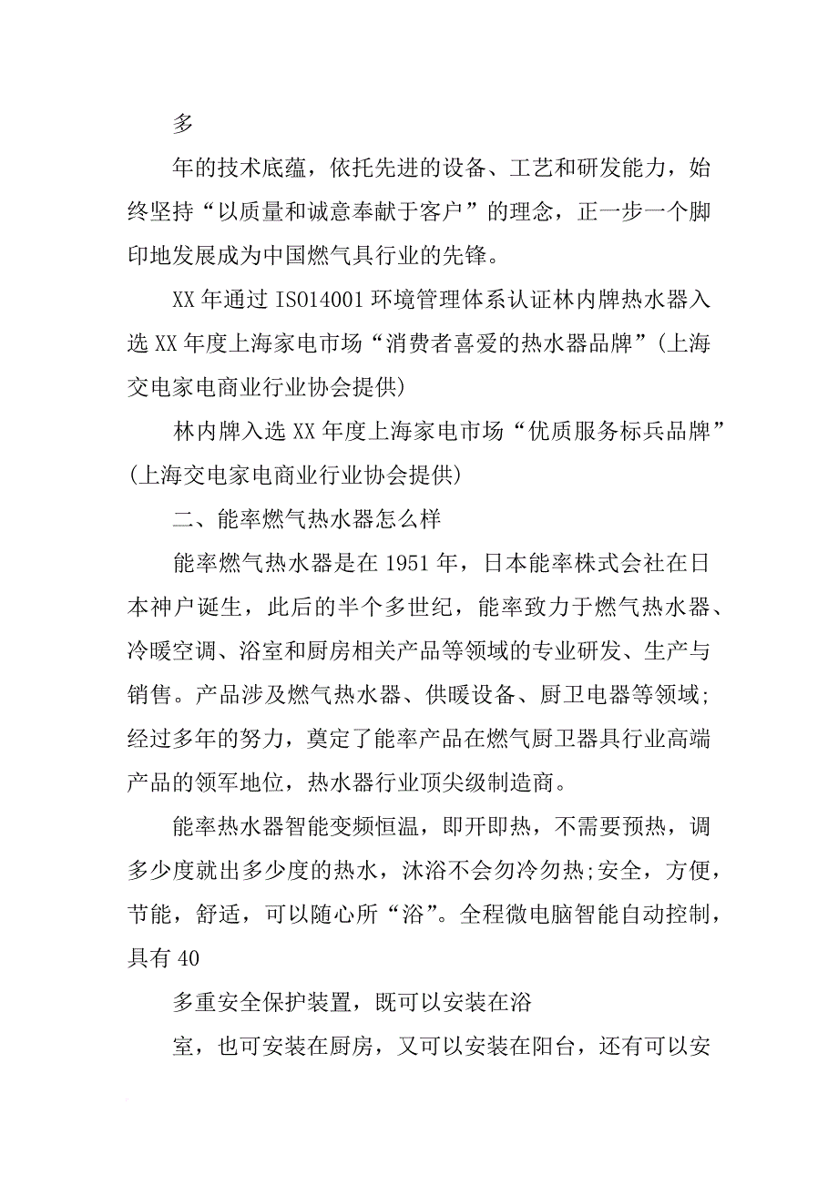 能率热水器安装需要的材料_第2页