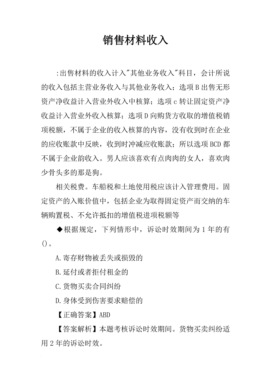 销售材料收入_第1页