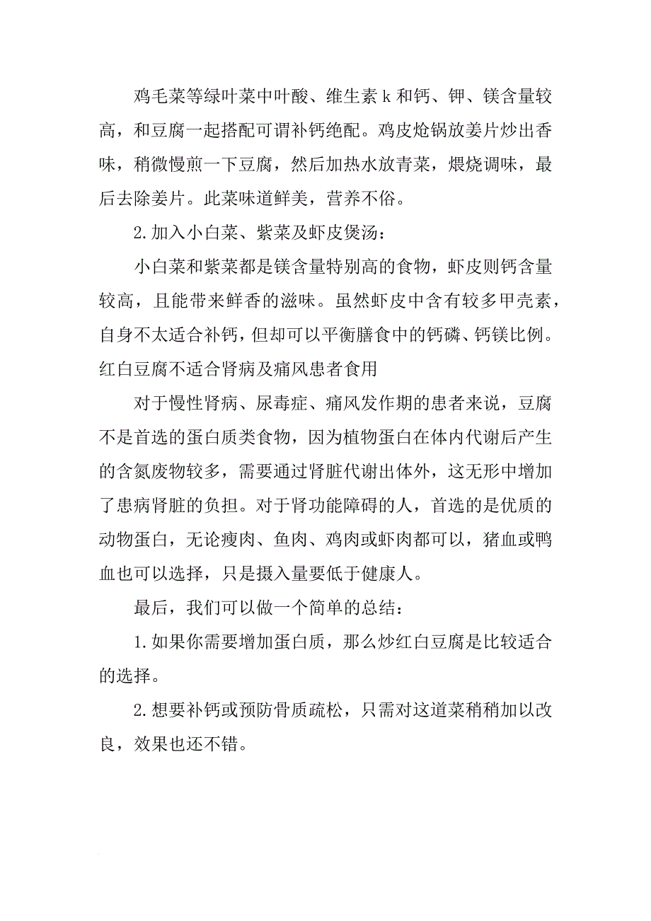 红白豆腐材料_第4页