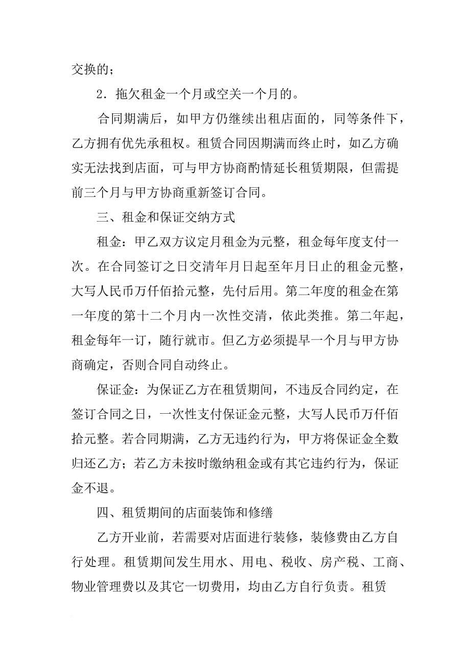 门面长期租赁合同_第5页