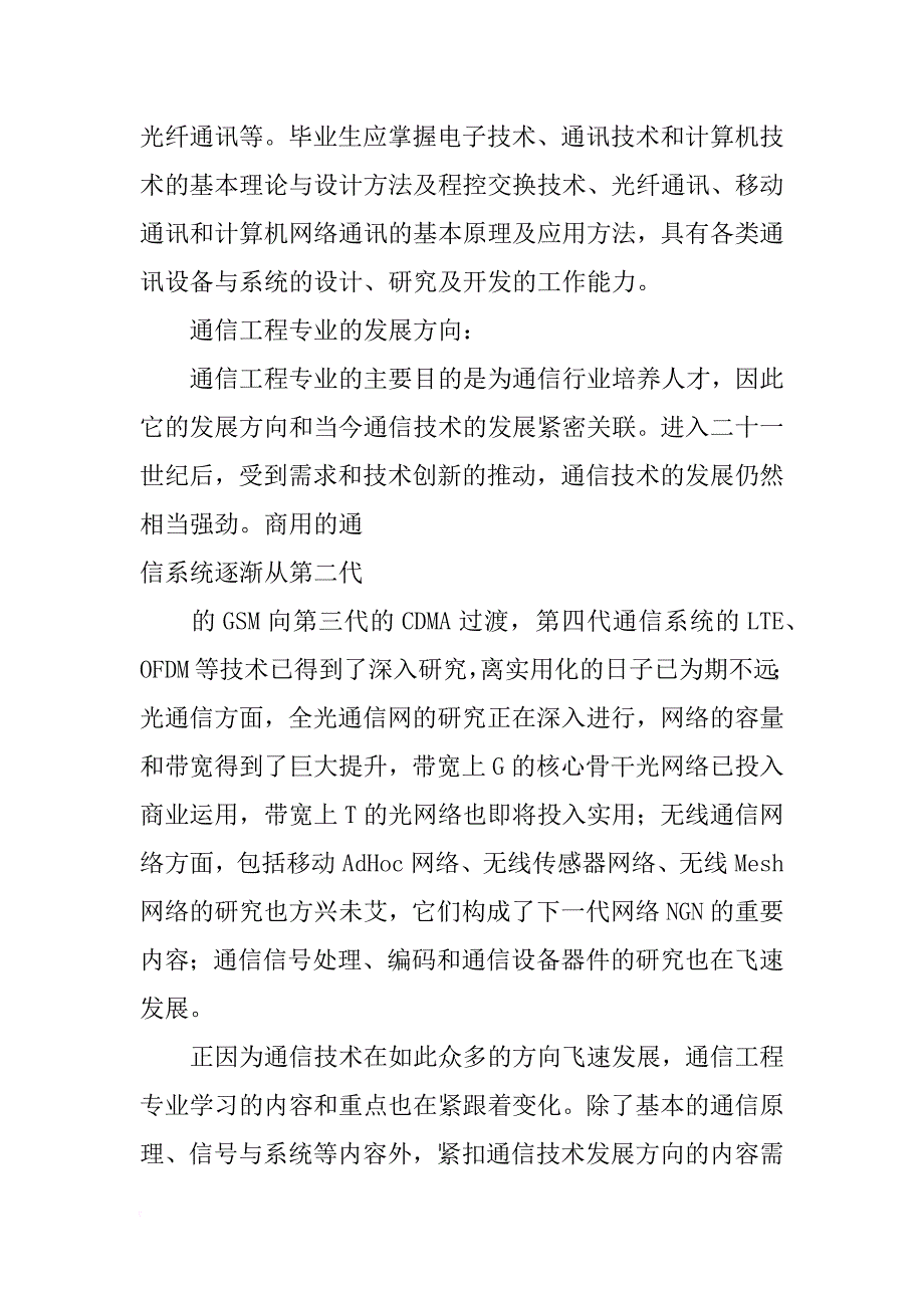 通信工程,报告_第3页