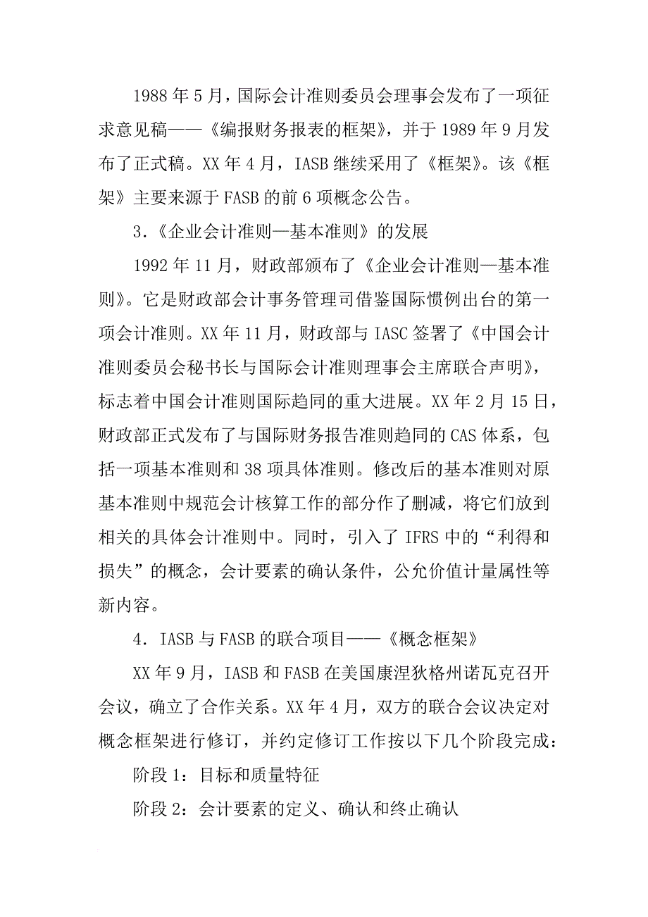 财务报告概念框架xx_1_第2页