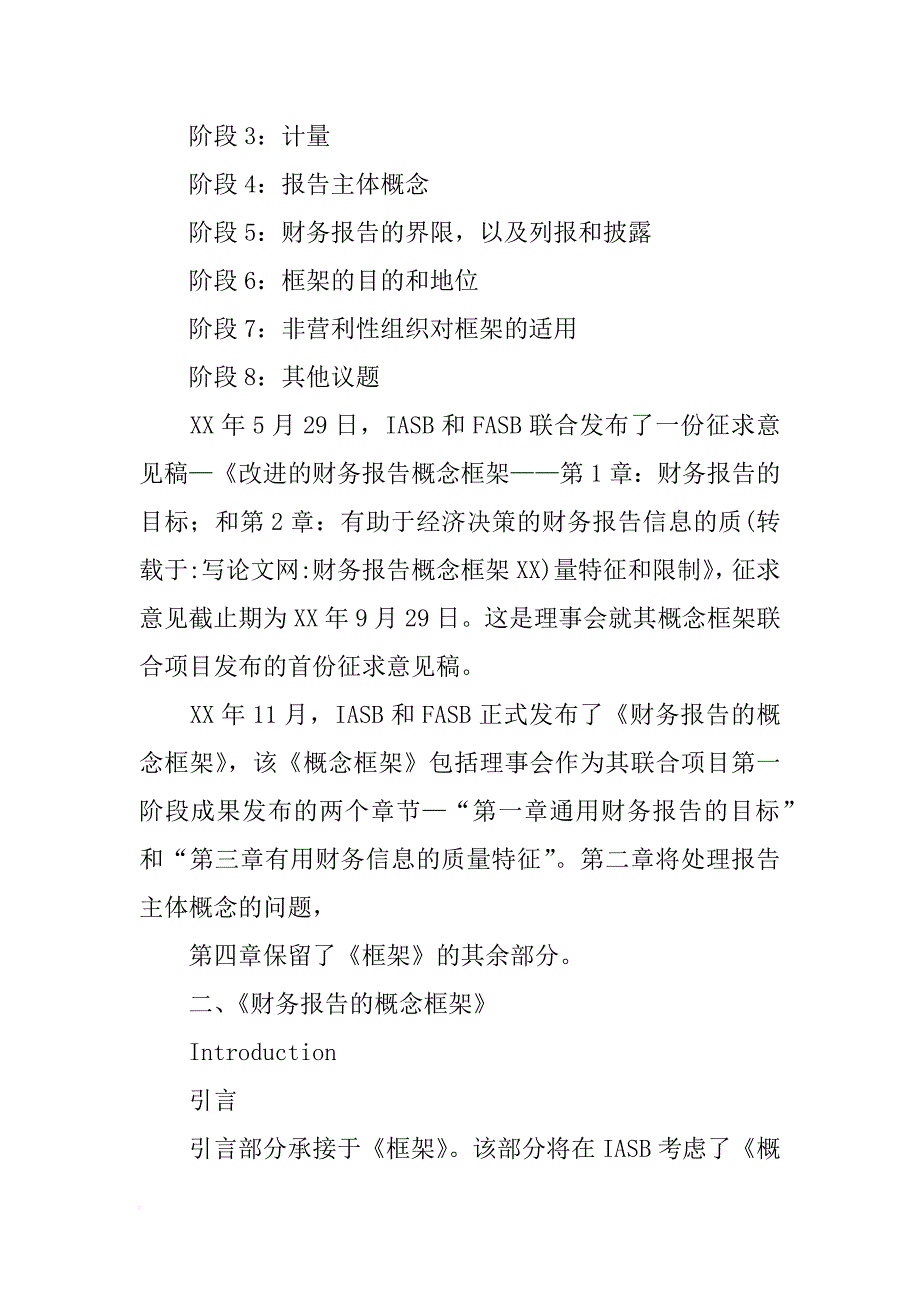 财务报告概念框架xx_1_第3页