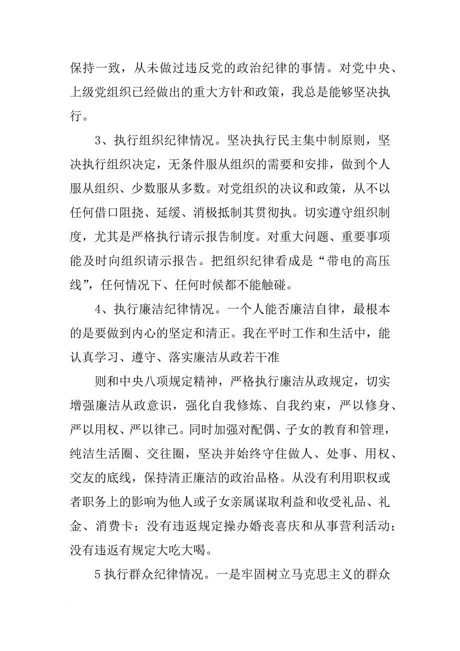 遵守政治纪律情况汇报材料(领导班子)_第2页