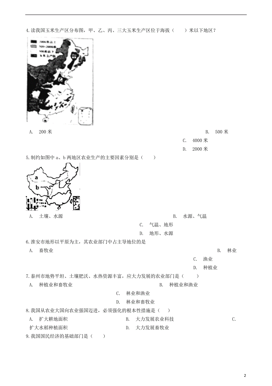 2018-2019学年八年级地理上册 4.2农业同步测试 （新版）新人教版_第2页