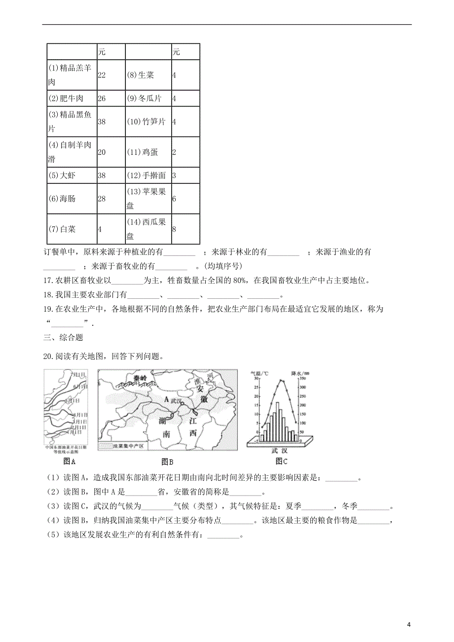 2018-2019学年八年级地理上册 4.2农业同步测试 （新版）新人教版_第4页