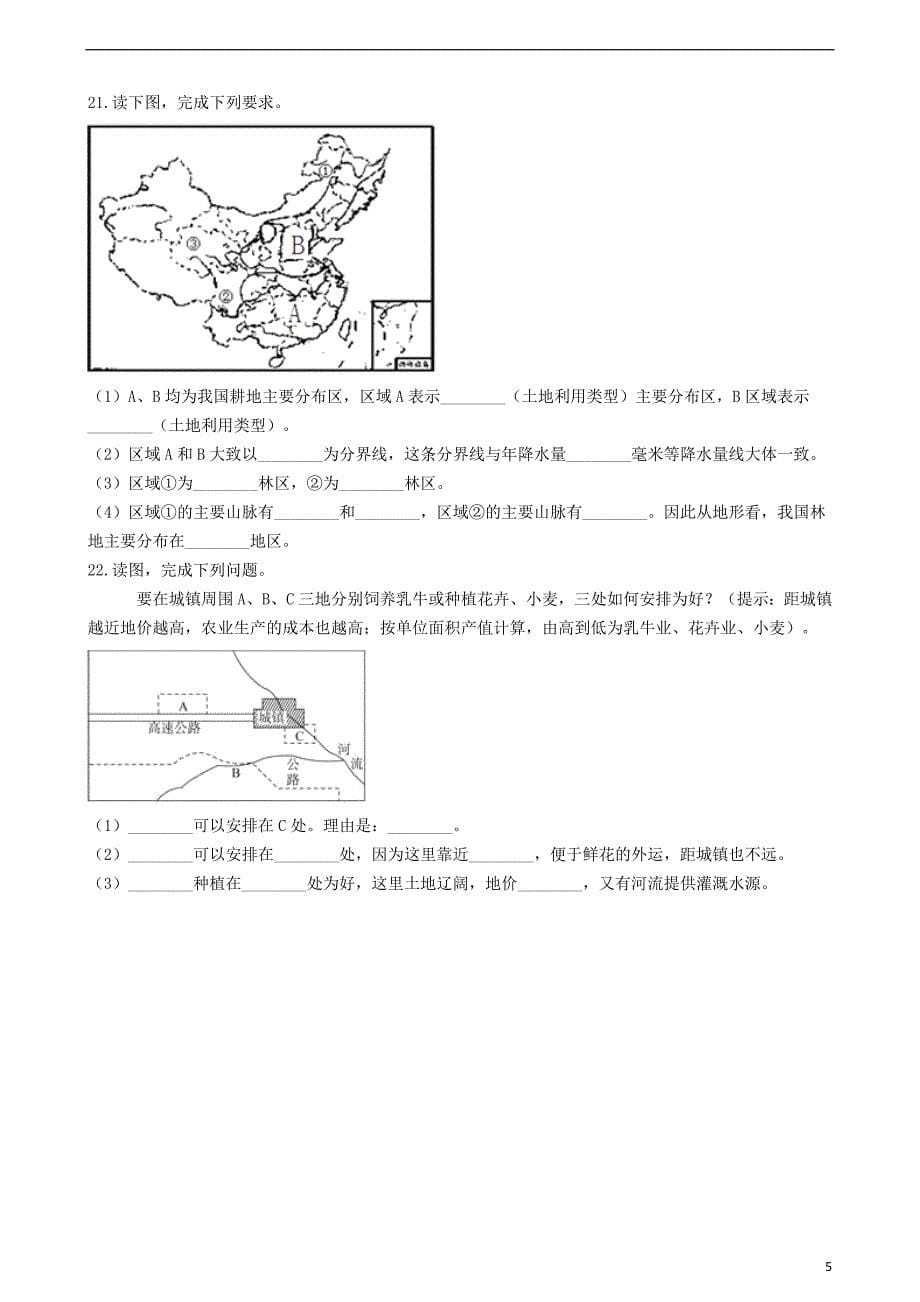 2018-2019学年八年级地理上册 4.2农业同步测试 （新版）新人教版_第5页