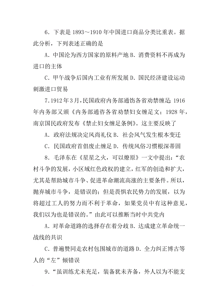 阅读下列材料宗法是周人家族制度中的重要项目.也可以说是一种继承制度(共9篇)_第3页