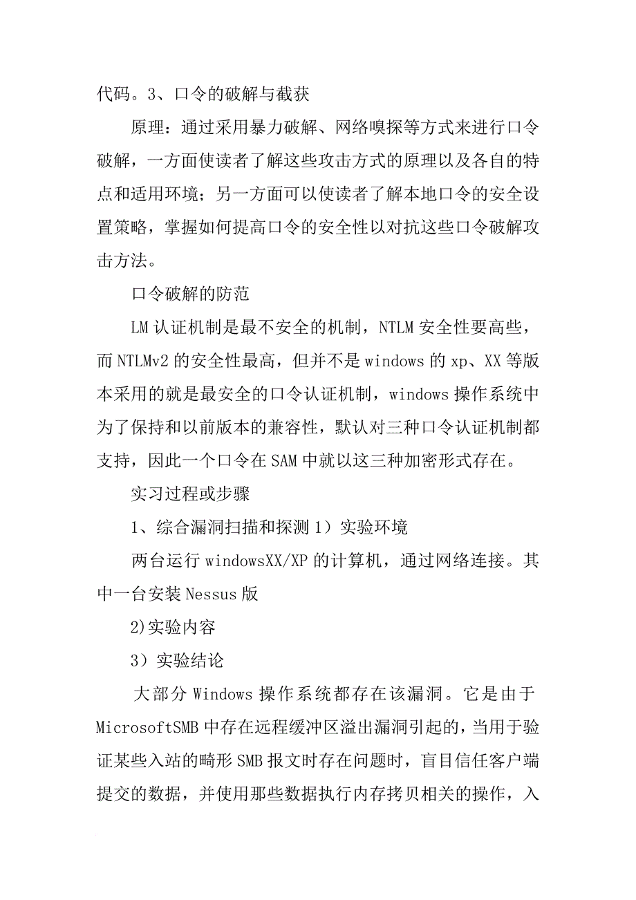 网络安全与管理实训心得_第3页