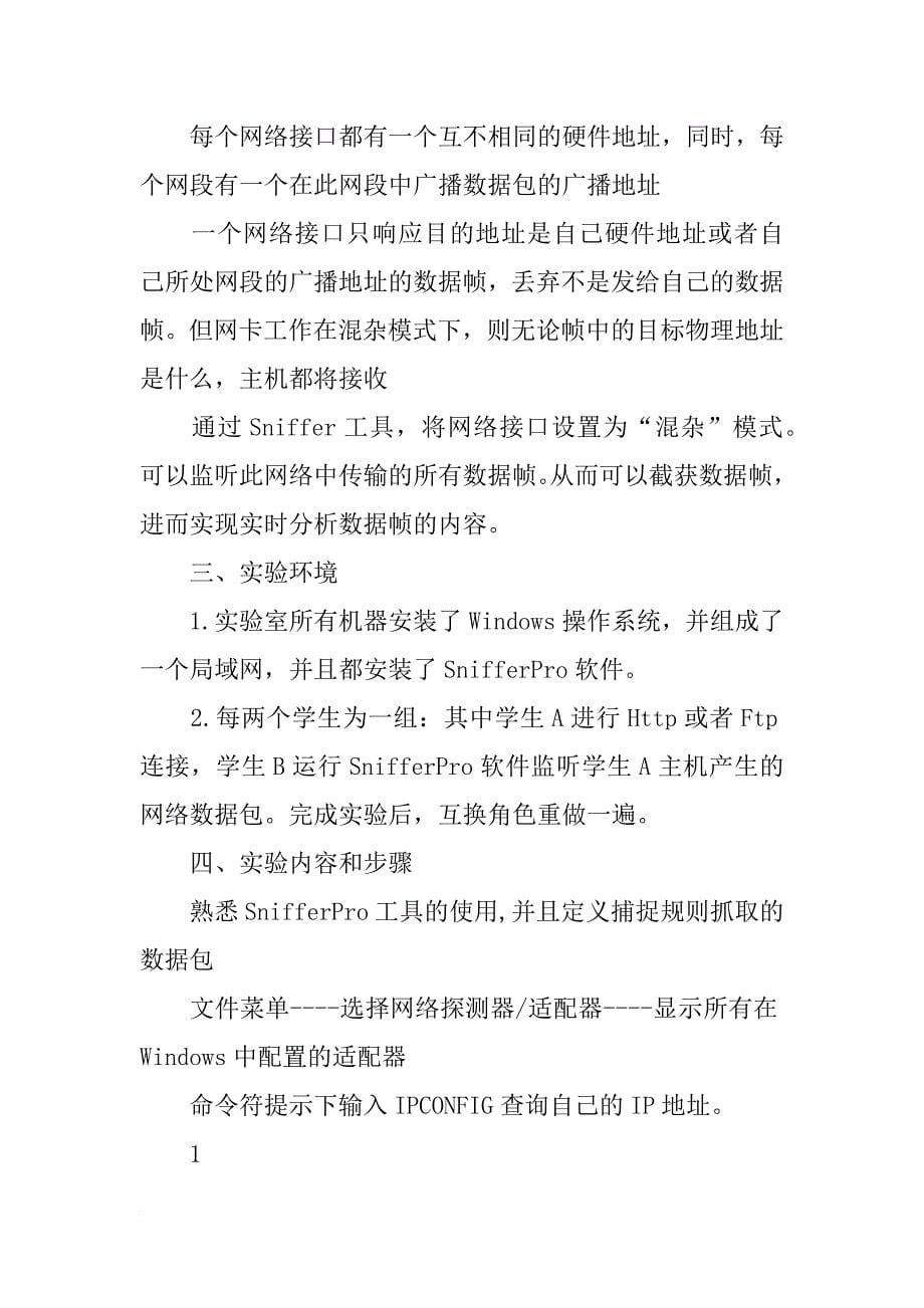 网络安全与管理实训心得_第5页