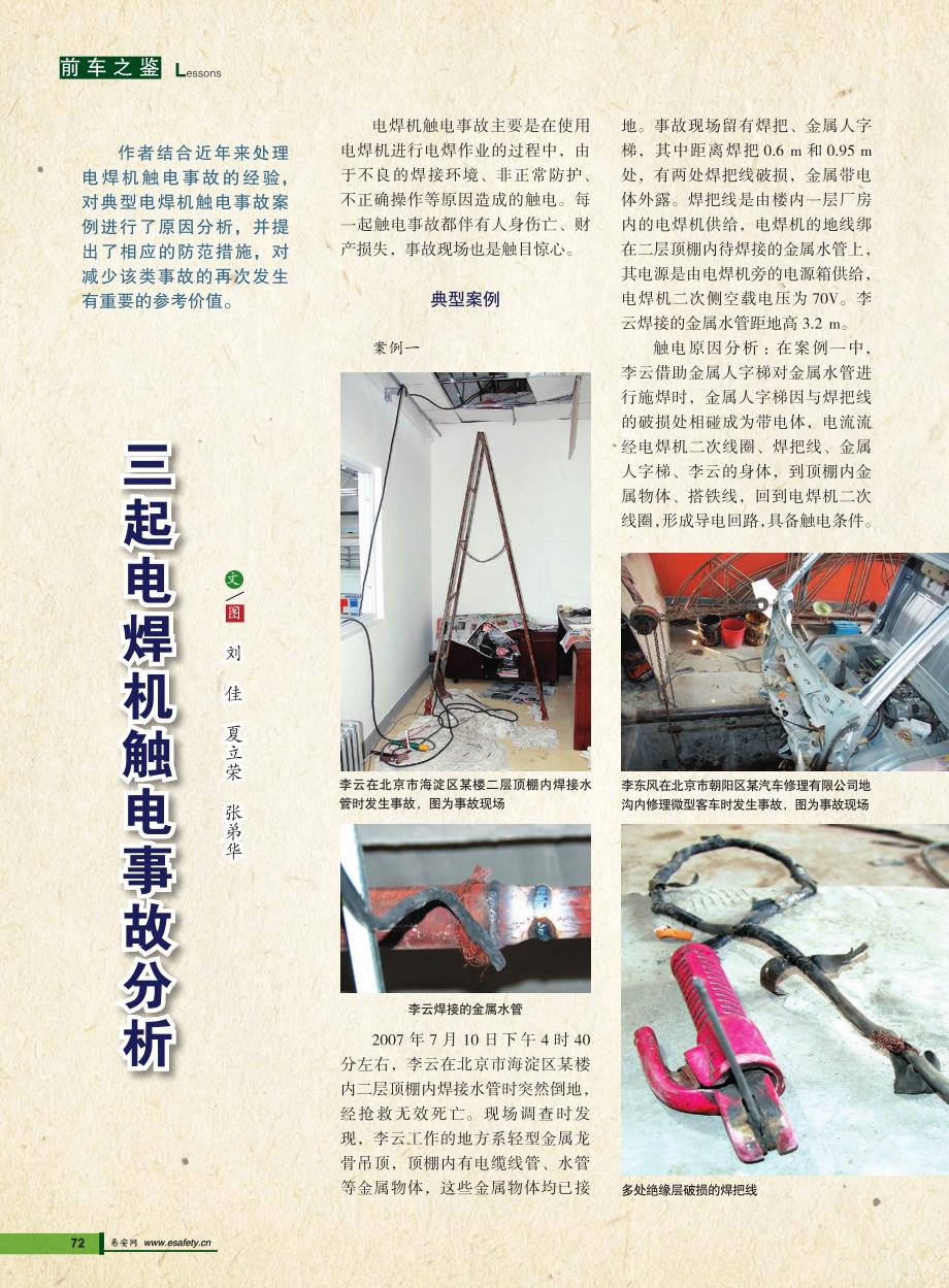 典型电焊机触电事故案例分析_第1页