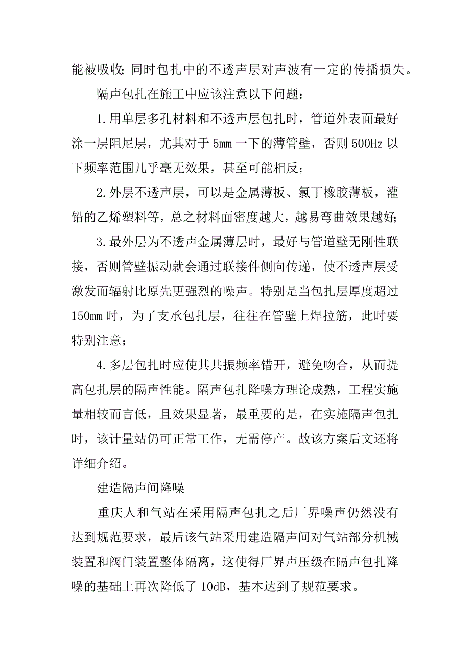 阻尼降噪材料,特点_第3页