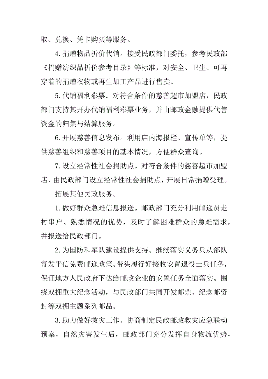 邮政合同物流_第3页