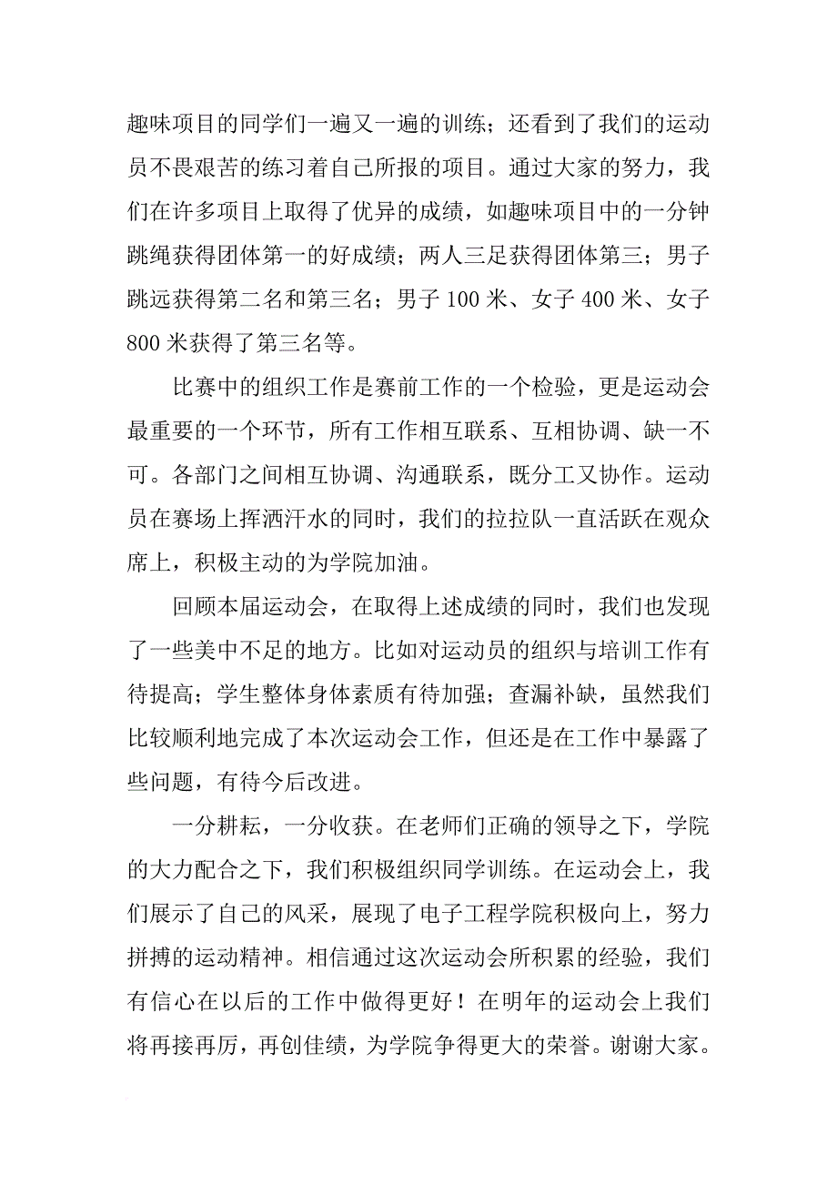 运动会表彰大会运动员发言稿(共10篇)_第2页